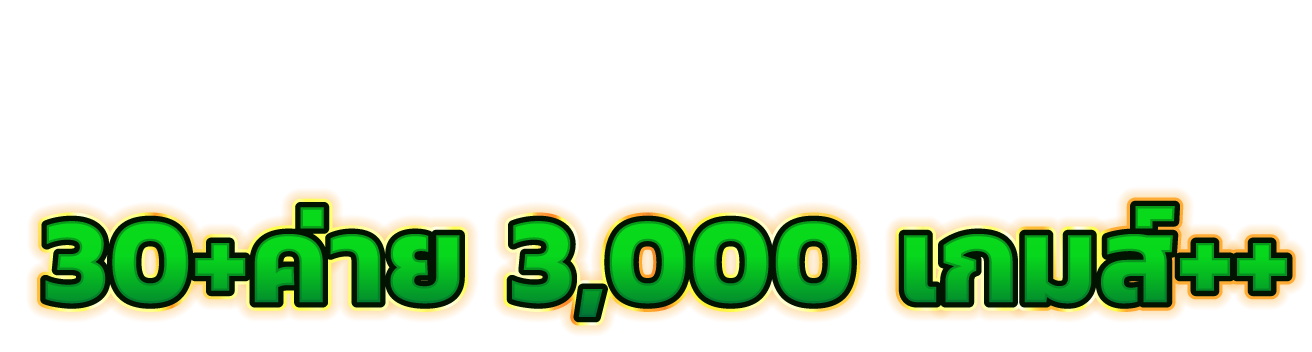 PUNG33 ทางเลือกแห่งความสนุก เดิมพันไร้ขีดจำกัด